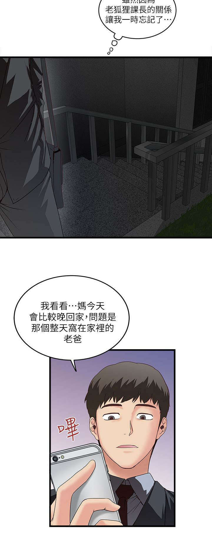 转型团伙国语高清版在线免费观看漫画,第13章：打断2图