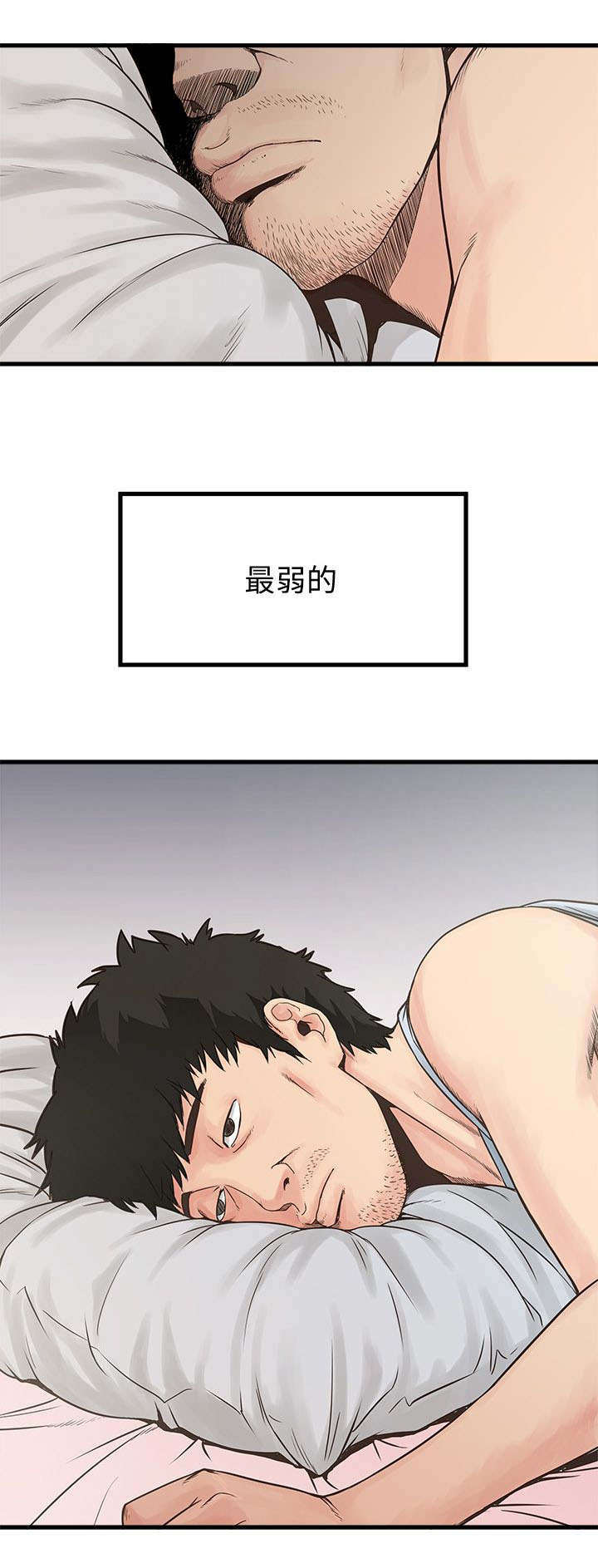 转型记漫画,第1章：卑微的我2图