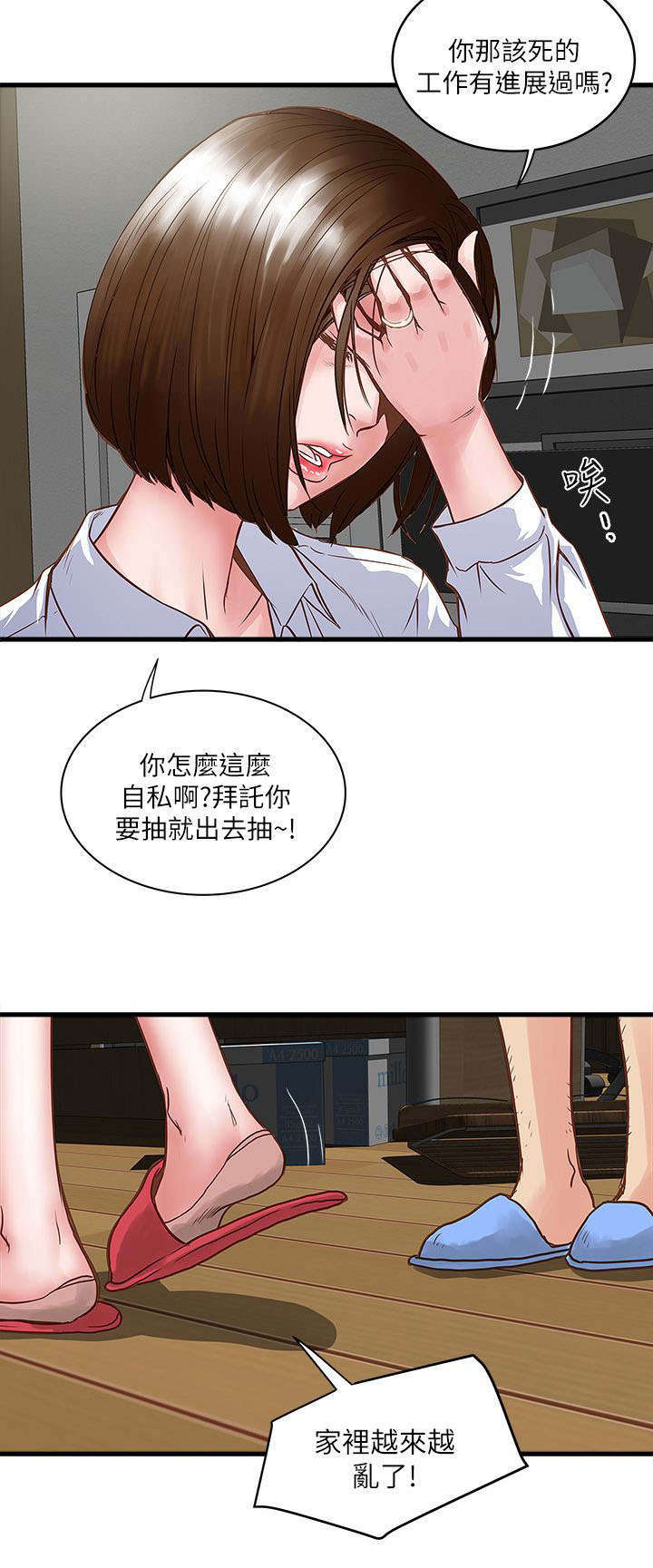 转型是什么意思漫画,第2章：强迫2图