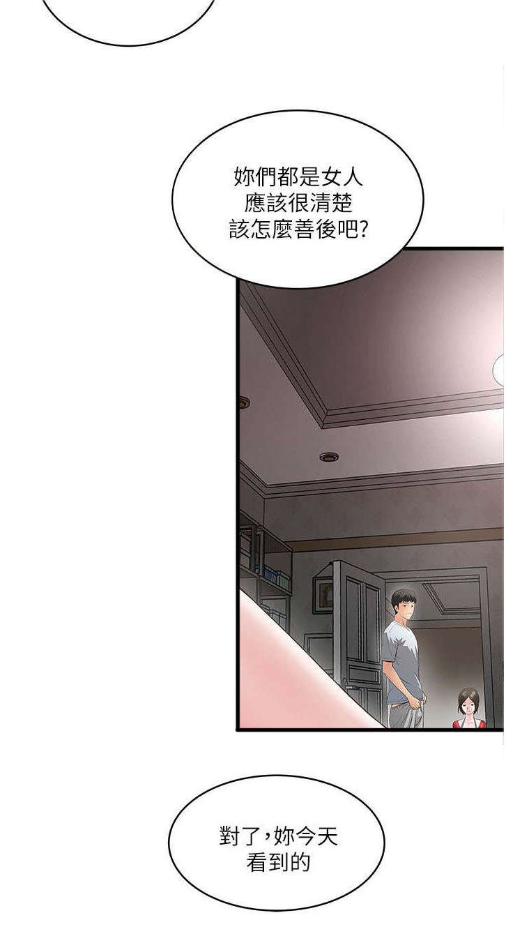 转型作家全集多少章漫画,第18章：很有趣2图