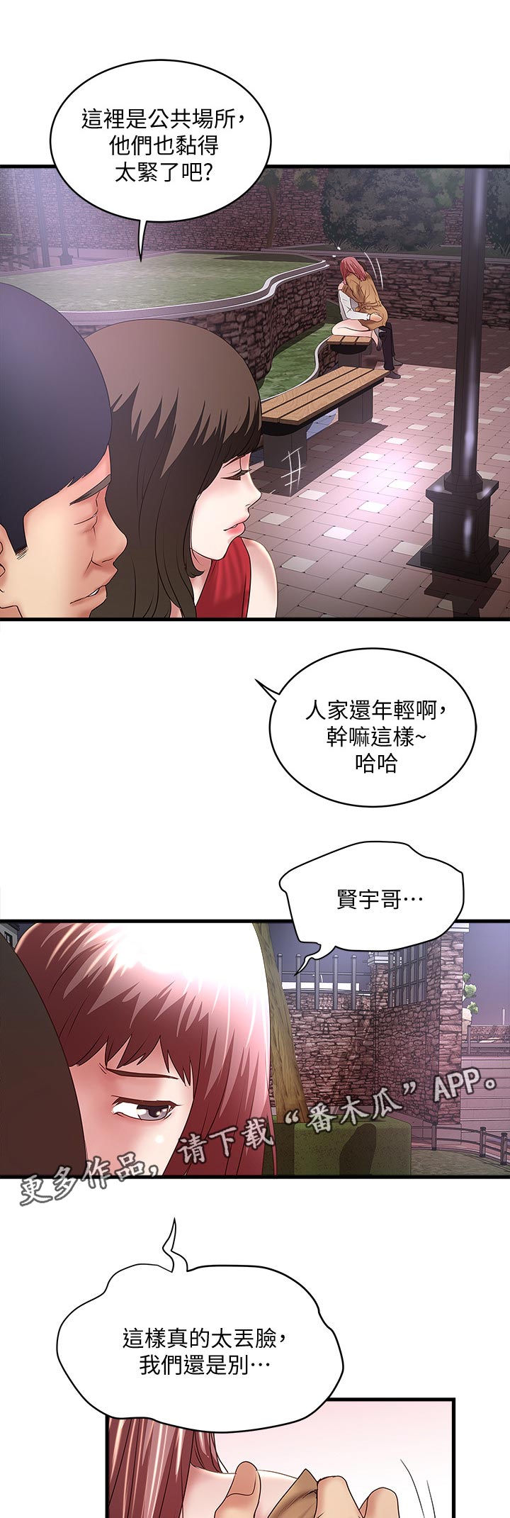 转型升级提质增效漫画,第70章：想念2图