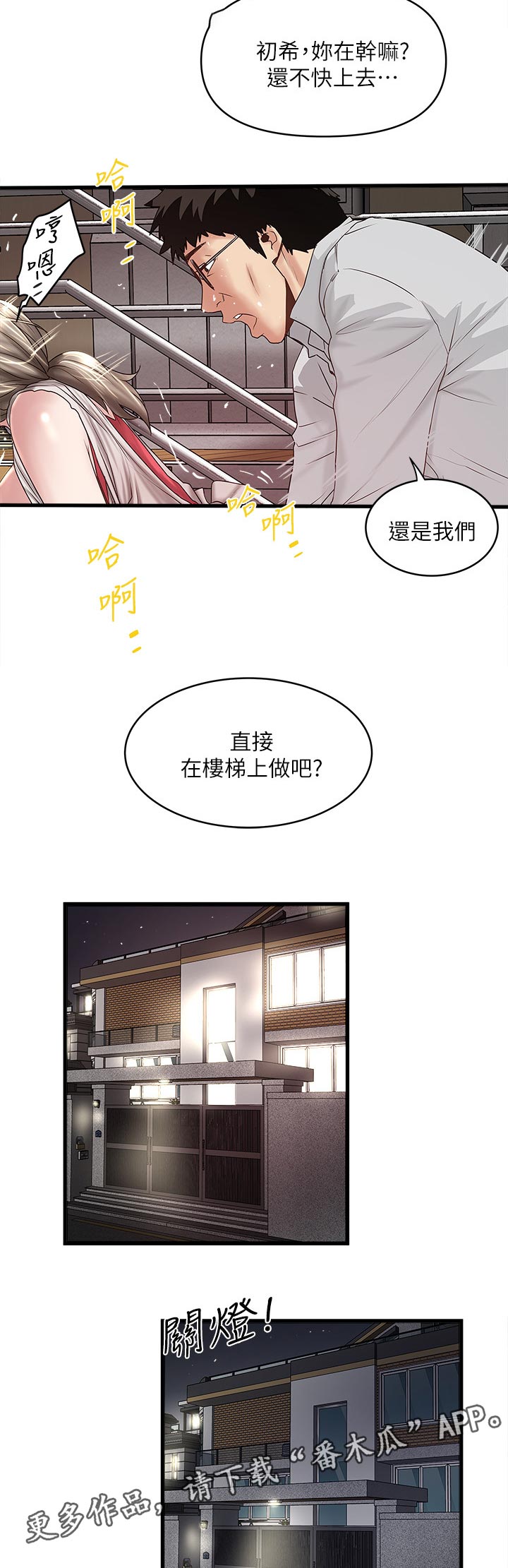 转型发展金句漫画,第74章：上去1图