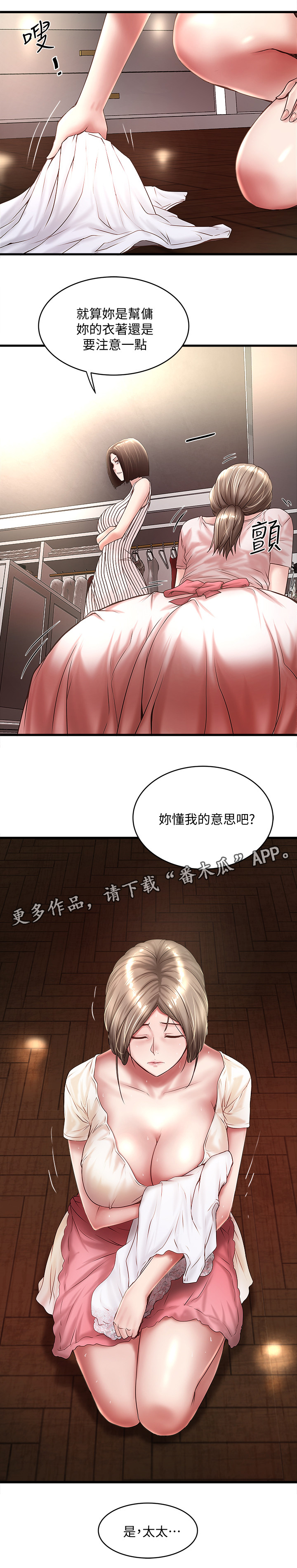 转型是什么意思漫画,第43章：欲望2图