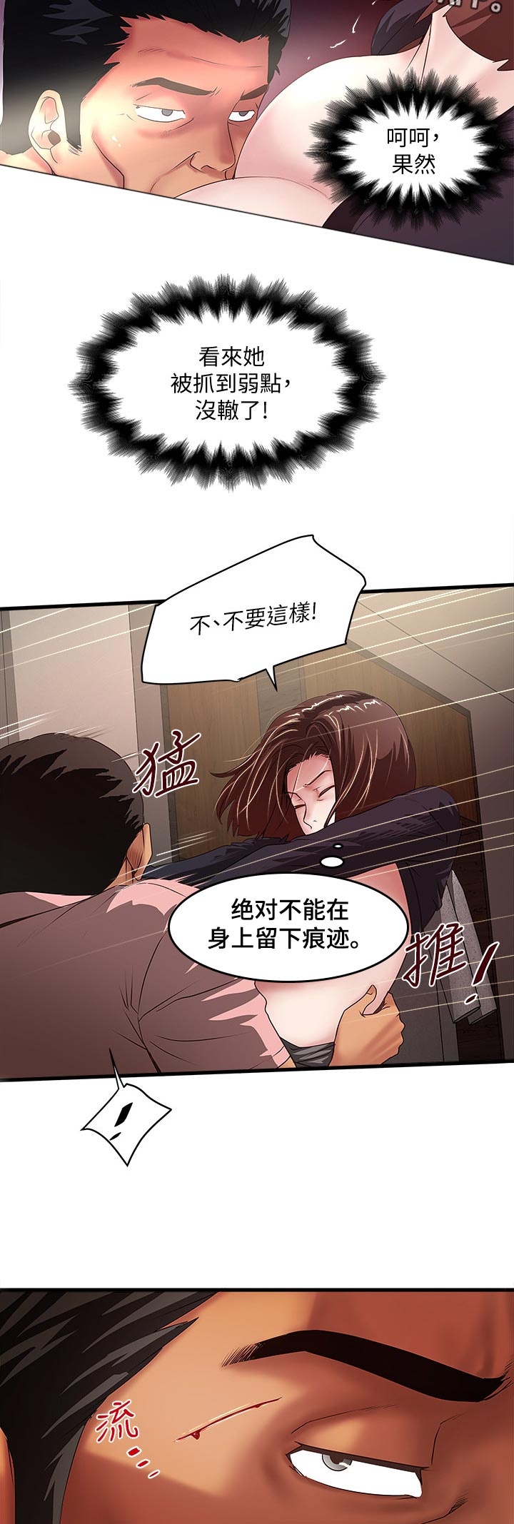 转型作家全集多少章漫画,第72章：不会让你逃走2图