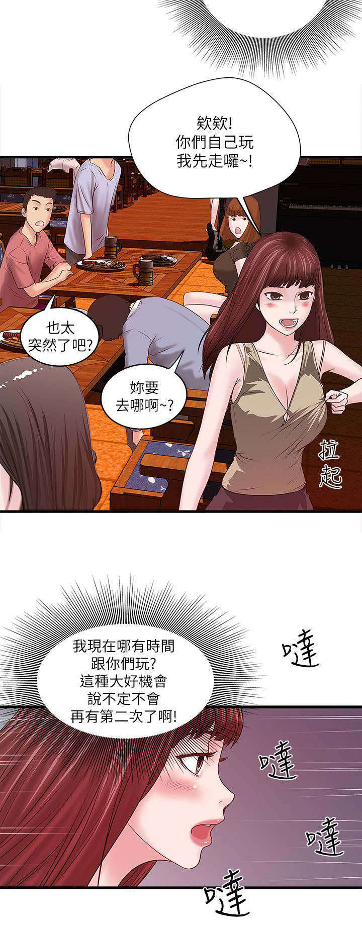 转账给情人超过2000可以立案吗漫画,第14章：看我们玩2图