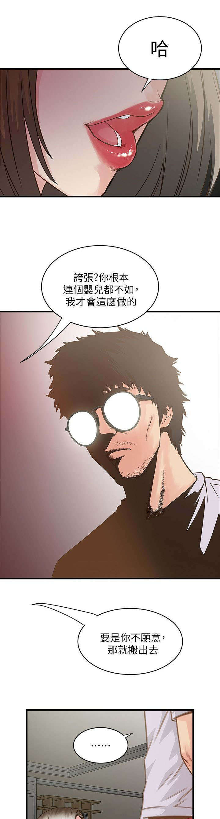 转型记漫画,第4章：上门1图