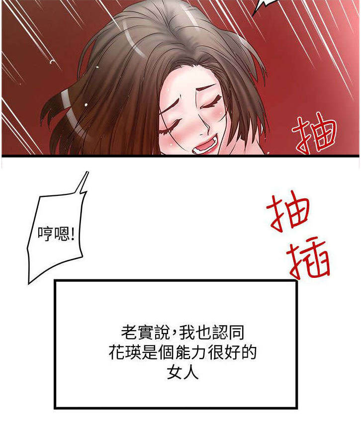 转型记漫画,第11章：门外有人2图