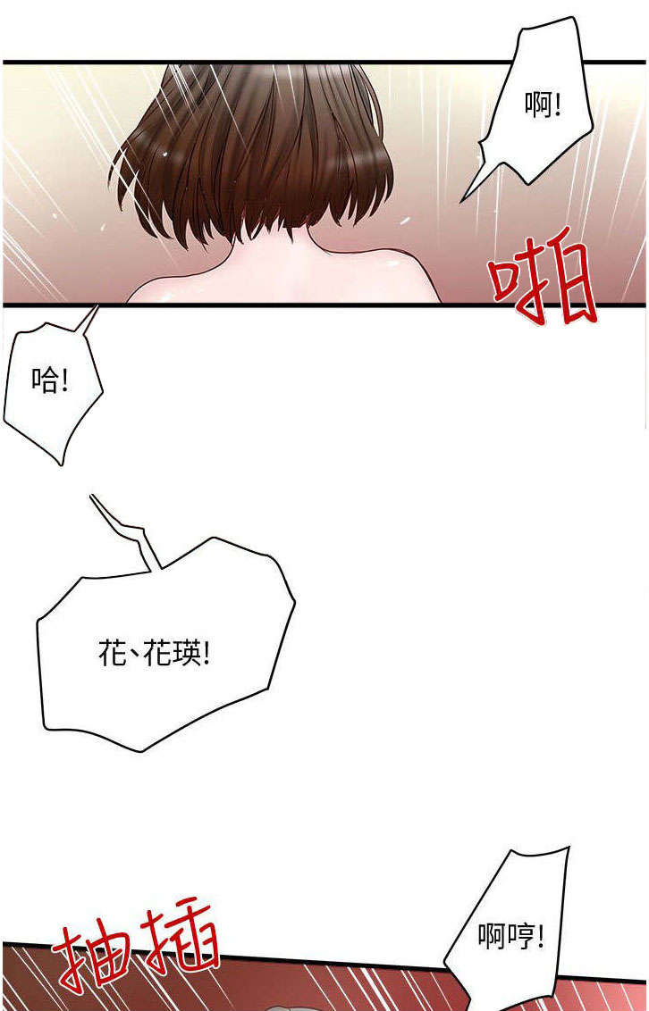 转型记漫画,第11章：门外有人1图