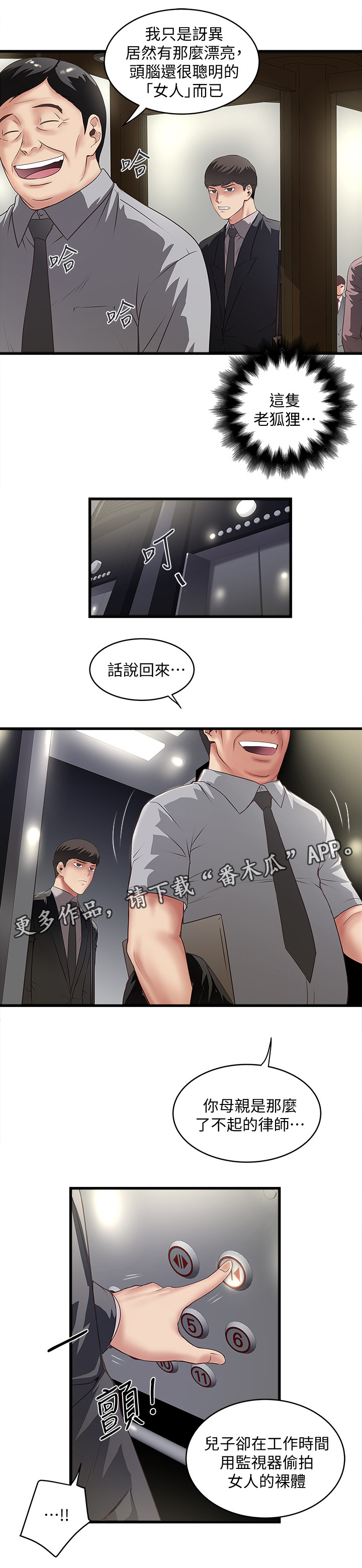 转账给情人超过2000可以立案吗漫画,第45章：变化2图