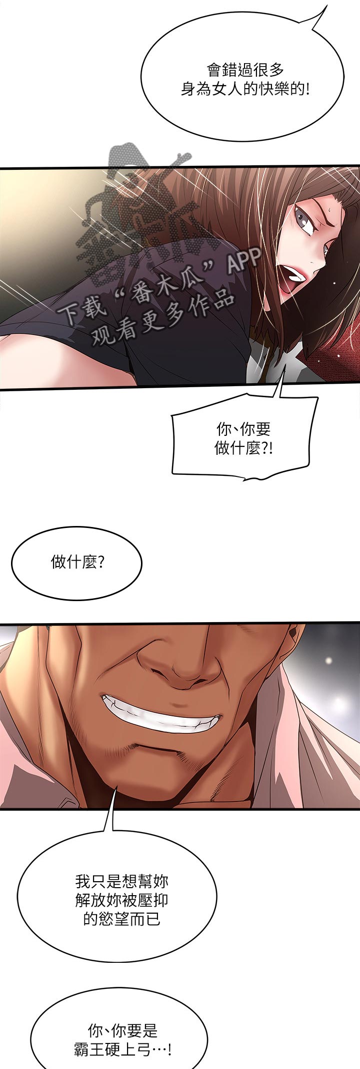 转型创业漫画,第72章：不会让你逃走2图