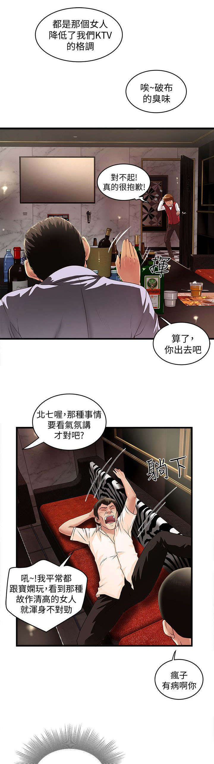 转型团伙电影漫画,第27章：惠顾1图