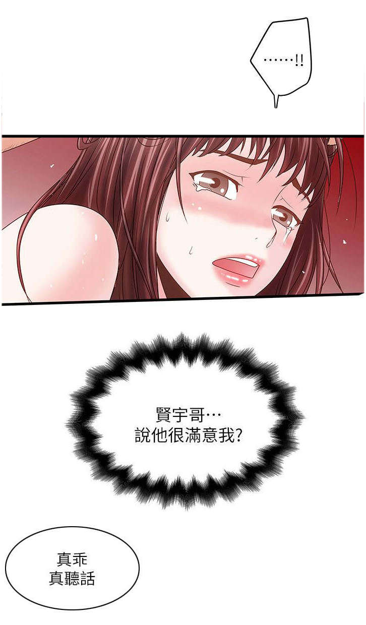 转型时期漫画,第16章：看着2图