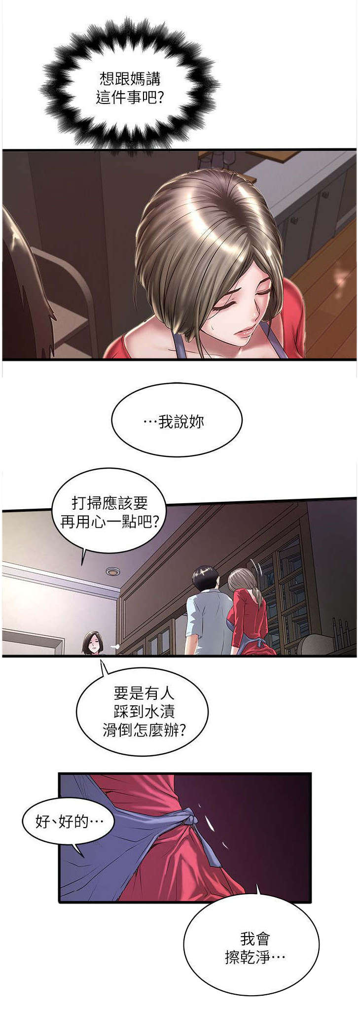 转型作家简介漫画,第26章：挑选2图