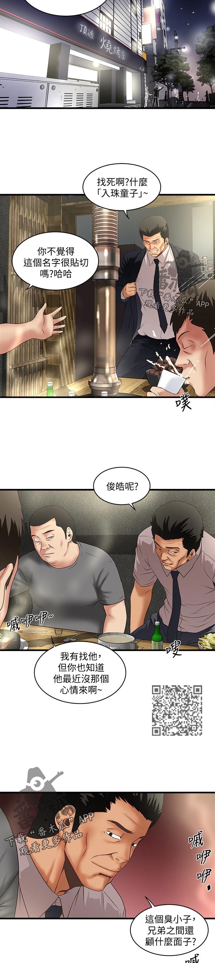 转账给情人超过2000可以立案吗漫画,第67章：小鲜肉1图