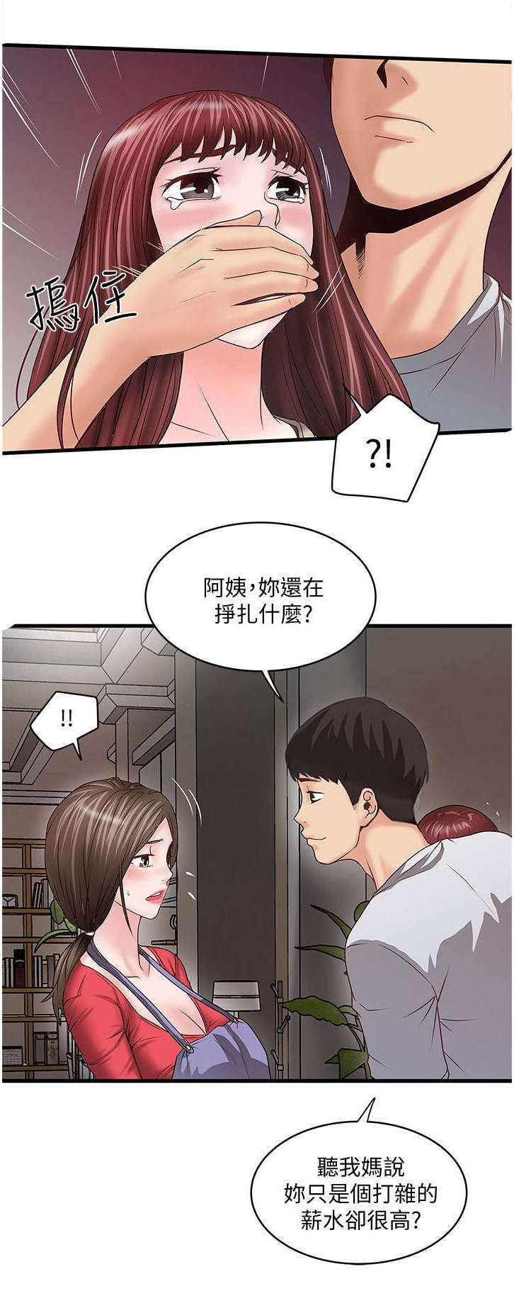 转型图片漫画,第15章：一起2图