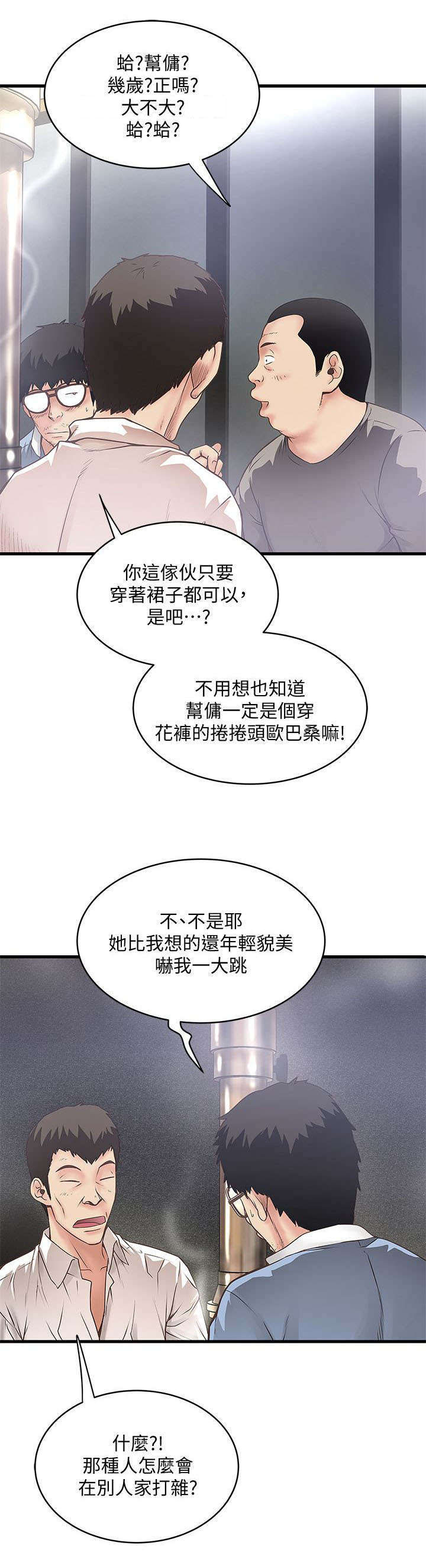 转型作家全集多少章漫画,第22章：靠北2图