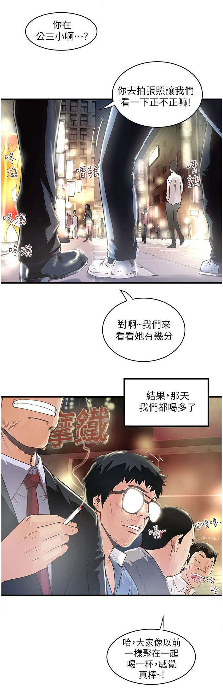 转型记漫画,第23章：尝试2图