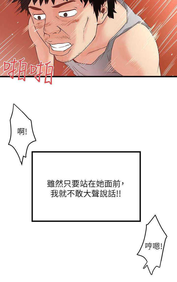 转账给情人超过2000可以立案吗漫画,第11章：门外有人2图