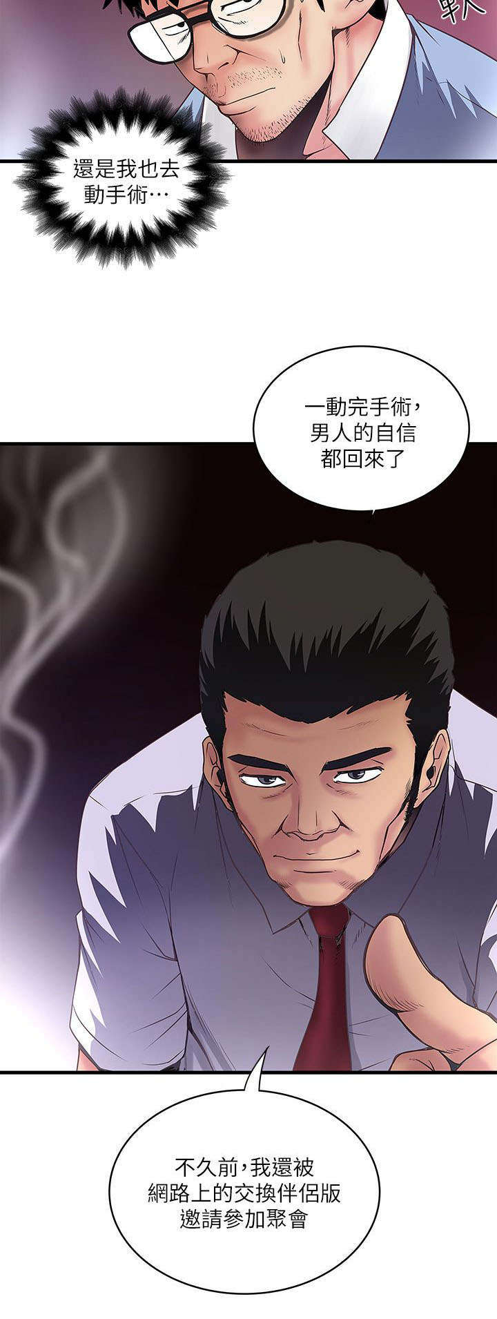 转型正义什么意思漫画,第20章：手术1图