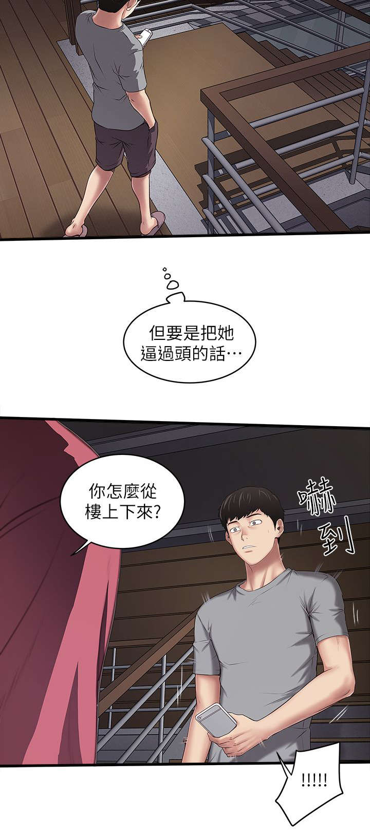 转型作家全集多少章漫画,第34章：阻拦2图