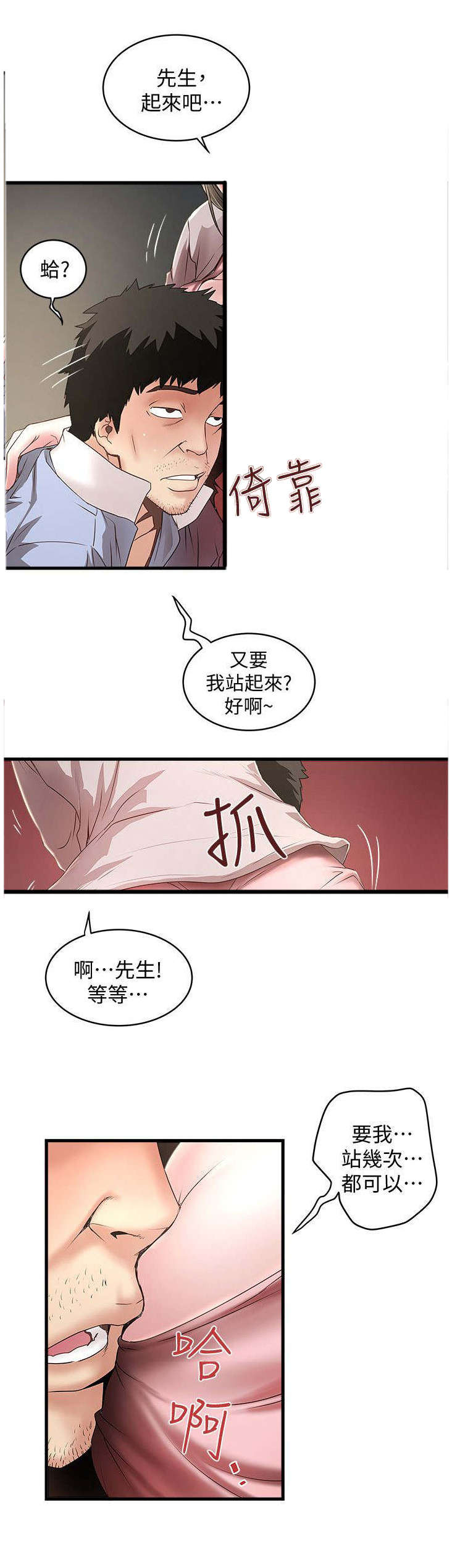 转型期国家漫画,第28章：光彩2图