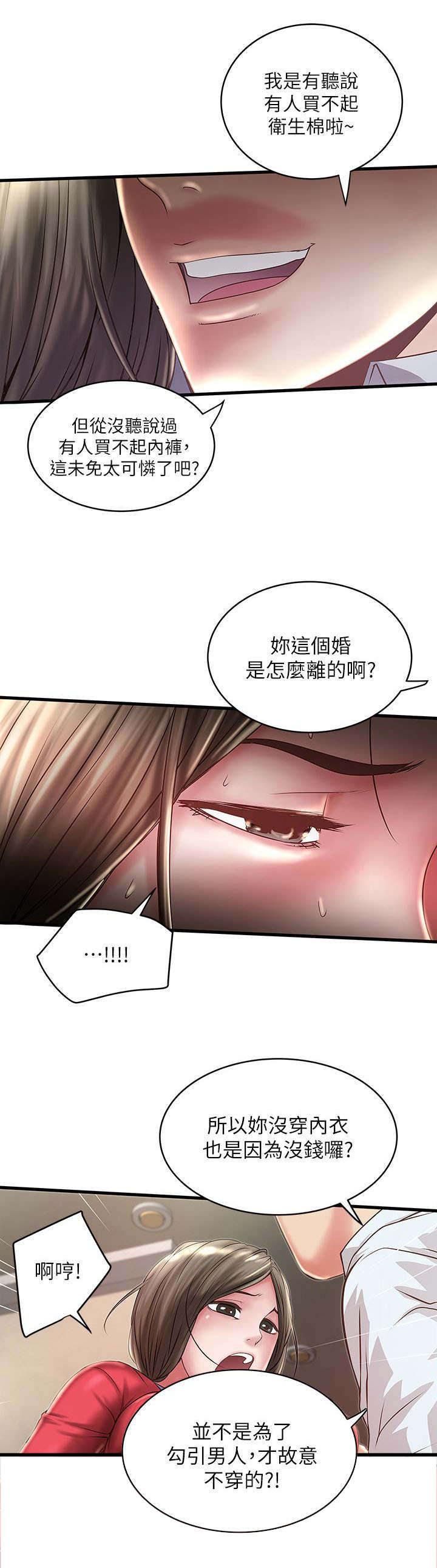 转账给情人超过2000可以立案吗漫画,第25章：下手2图