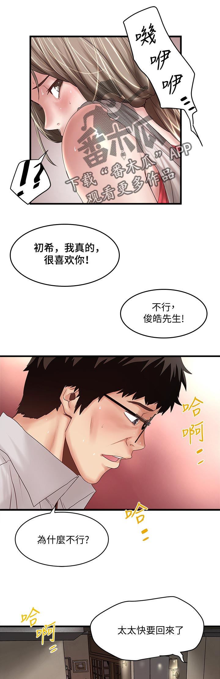 转型发展金句漫画,第74章：上去1图