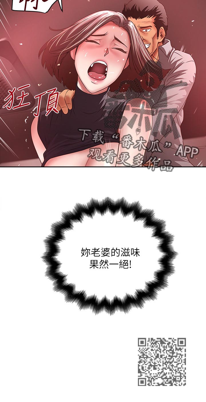 转型失败的独立学院漫画,第51章：不配2图