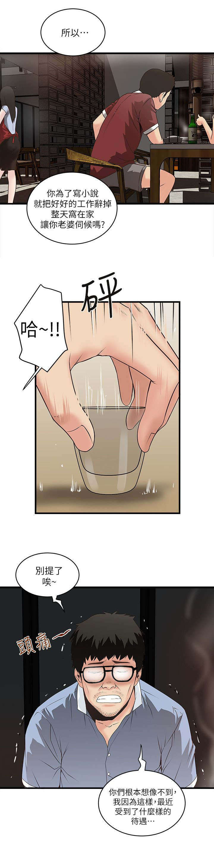 转型团伙国语高清版在线免费观看漫画,第19章：鄙视2图