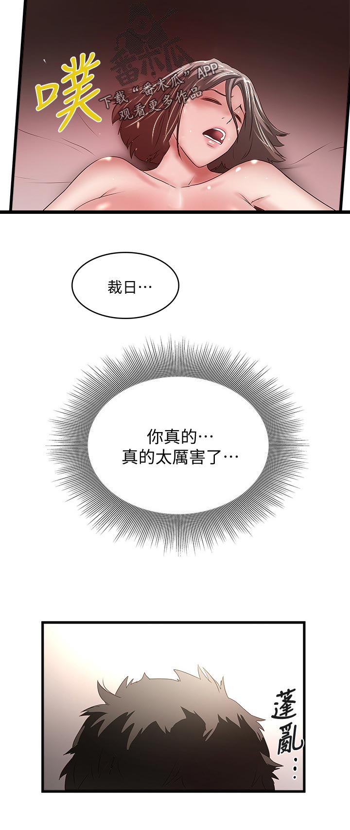 转基因大白菜图片漫画,第52章：彻夜未归2图