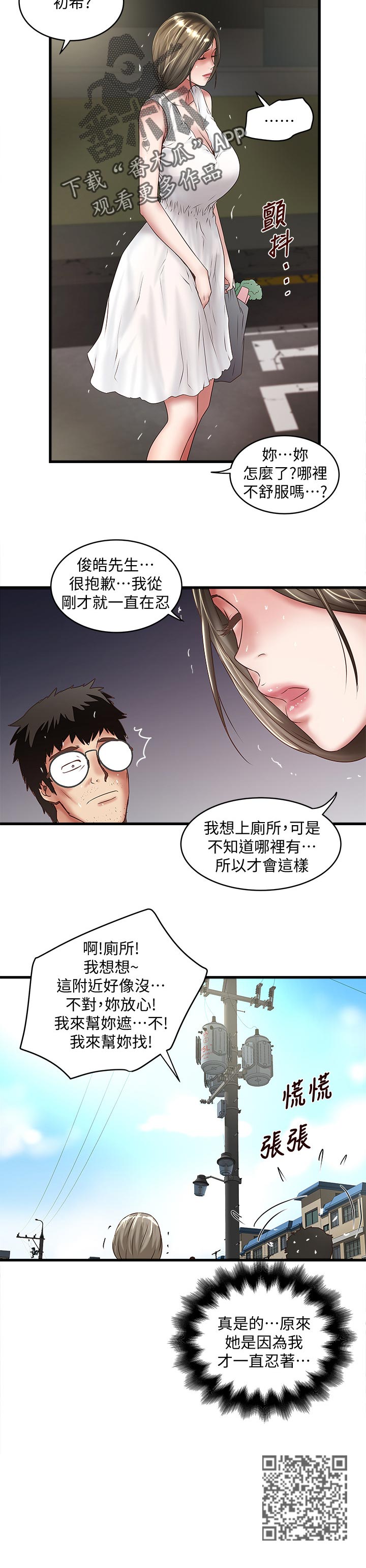 转型创业漫画,第53章：扶门2图