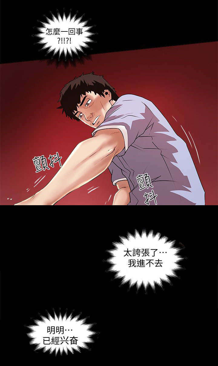 转型发展金句漫画,第30章：楼下的人1图