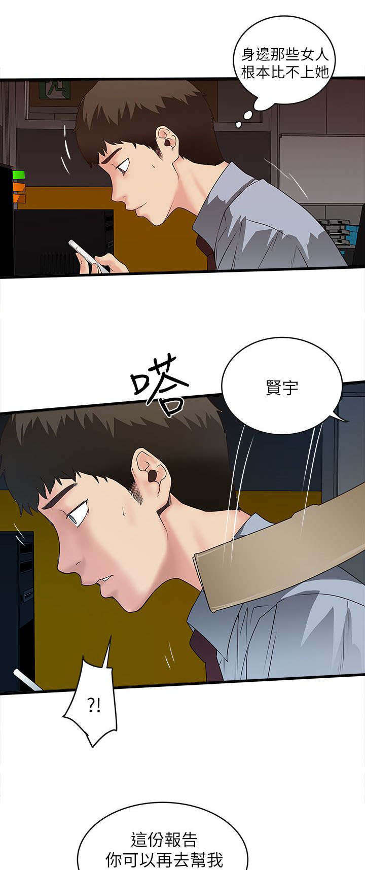 转型作家全集多少章漫画,第13章：打断1图