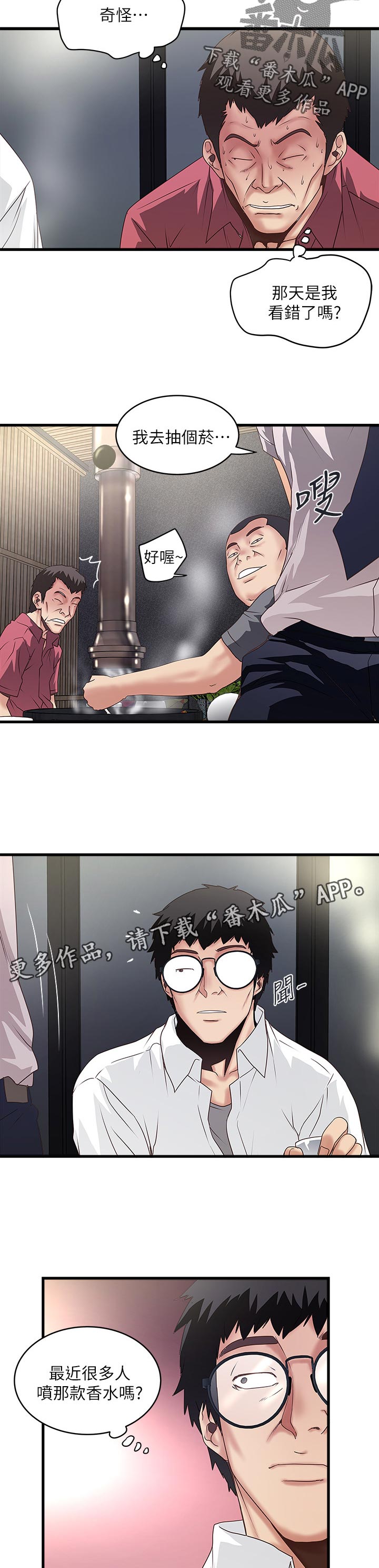 转型记漫画,第68章：让你知道我的厉害2图