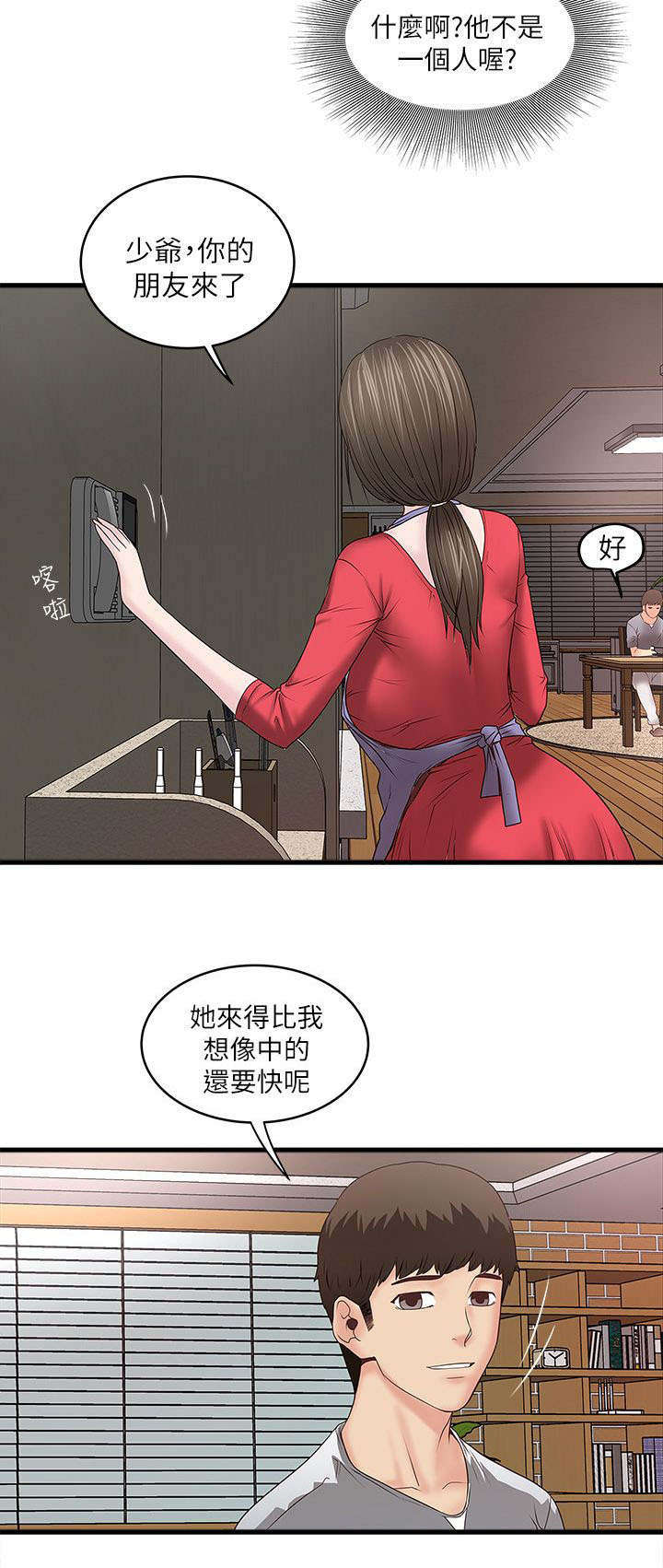 转型时期漫画,第14章：看我们玩2图