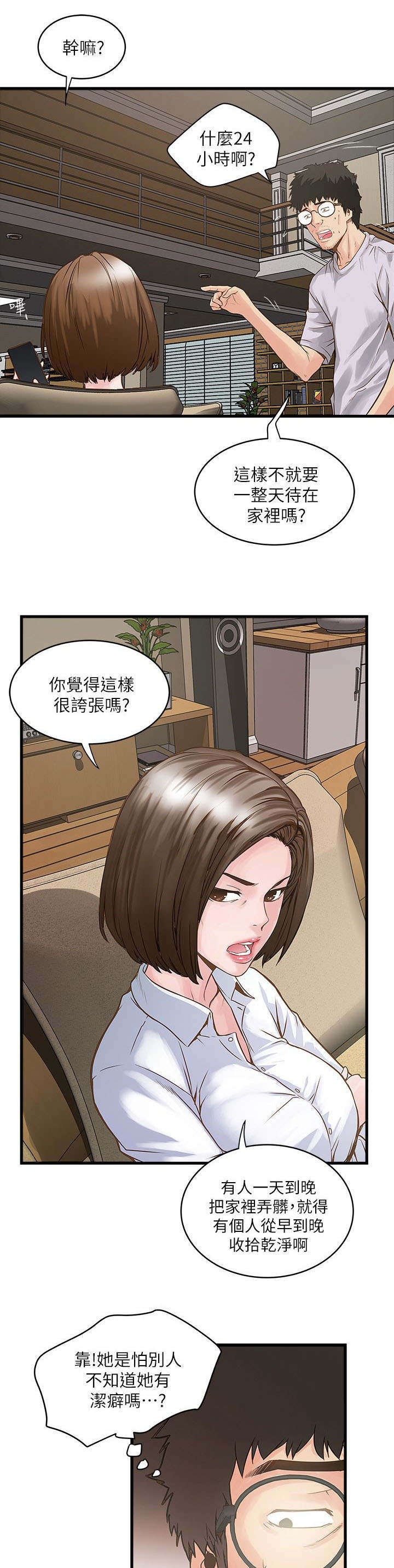 转型记漫画,第4章：上门1图