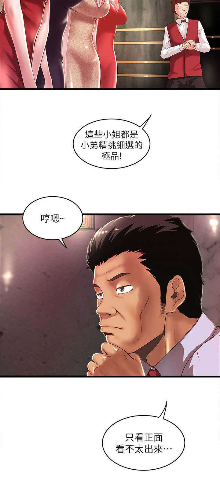 转型记漫画,第27章：惠顾2图