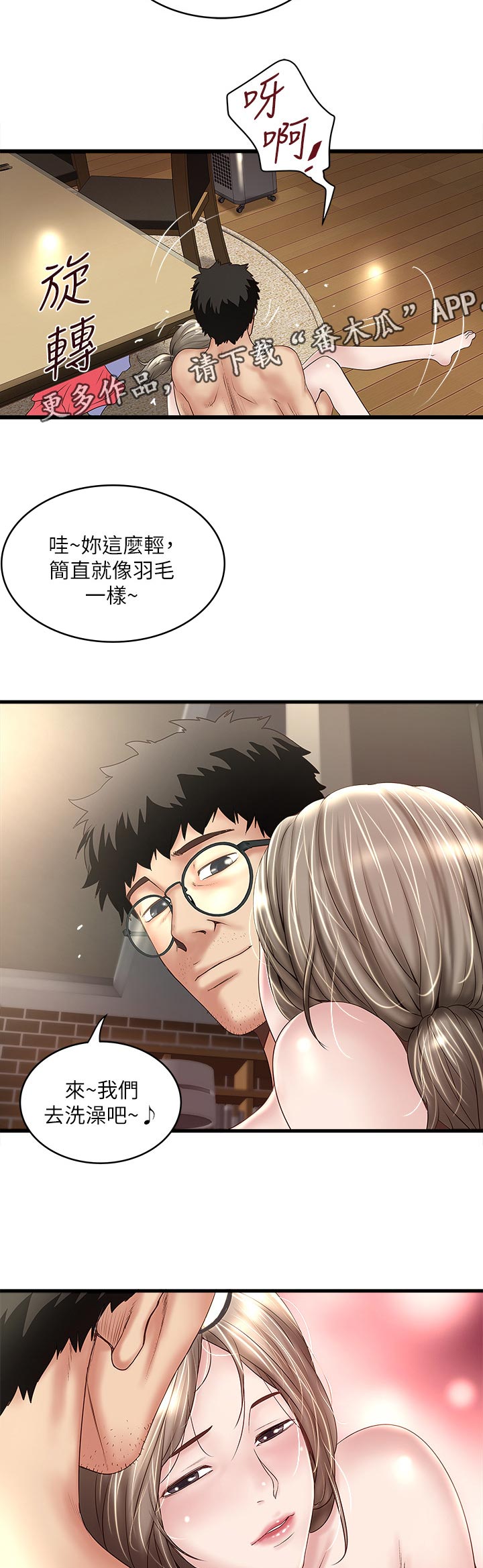 转型图片漫画,第64章：喜欢征服2图