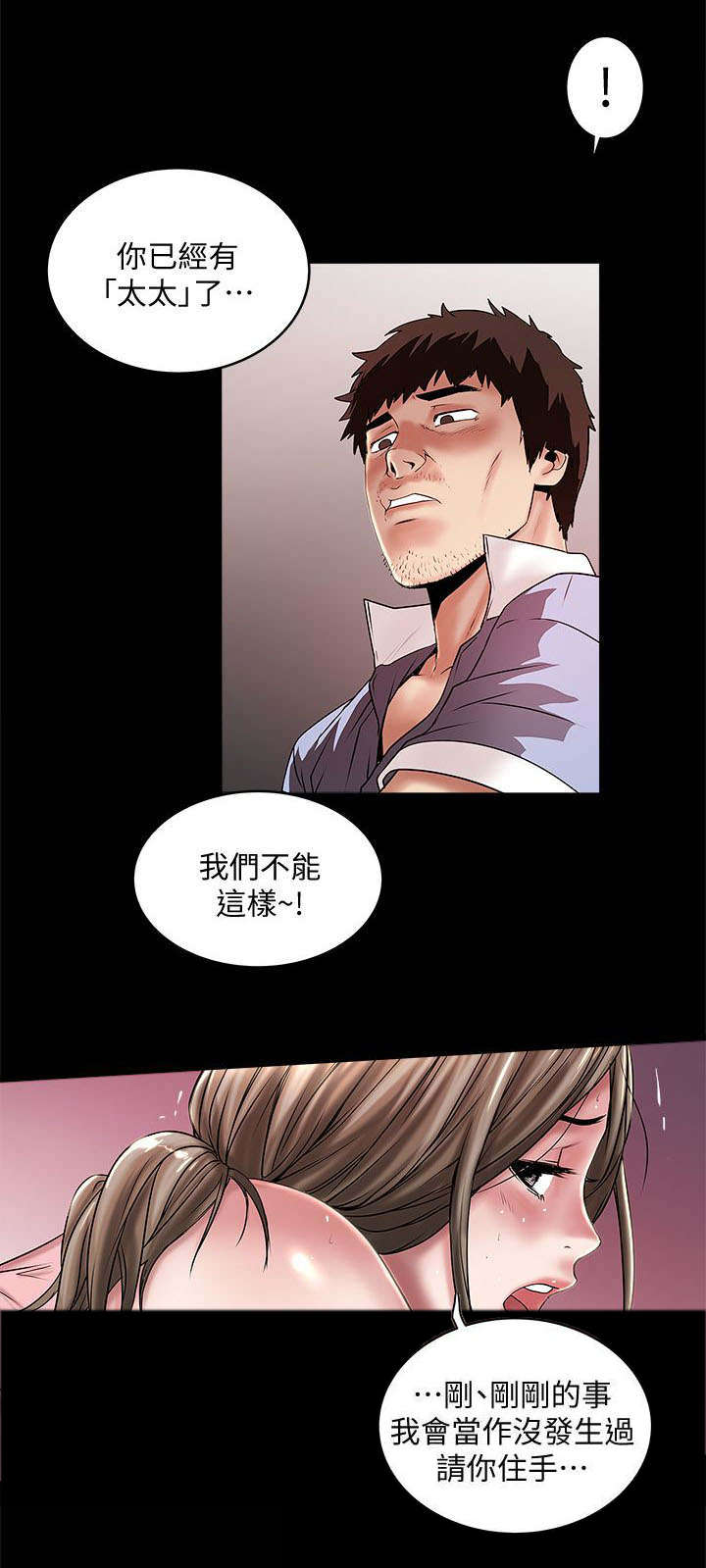 转型发展金句漫画,第30章：楼下的人2图