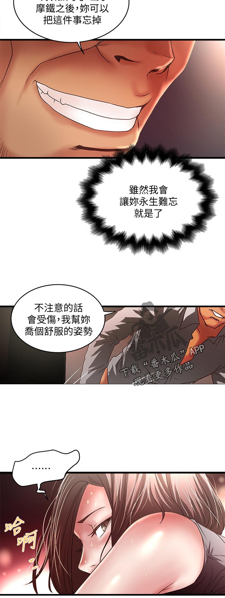 转型记漫画,第51章：不配2图