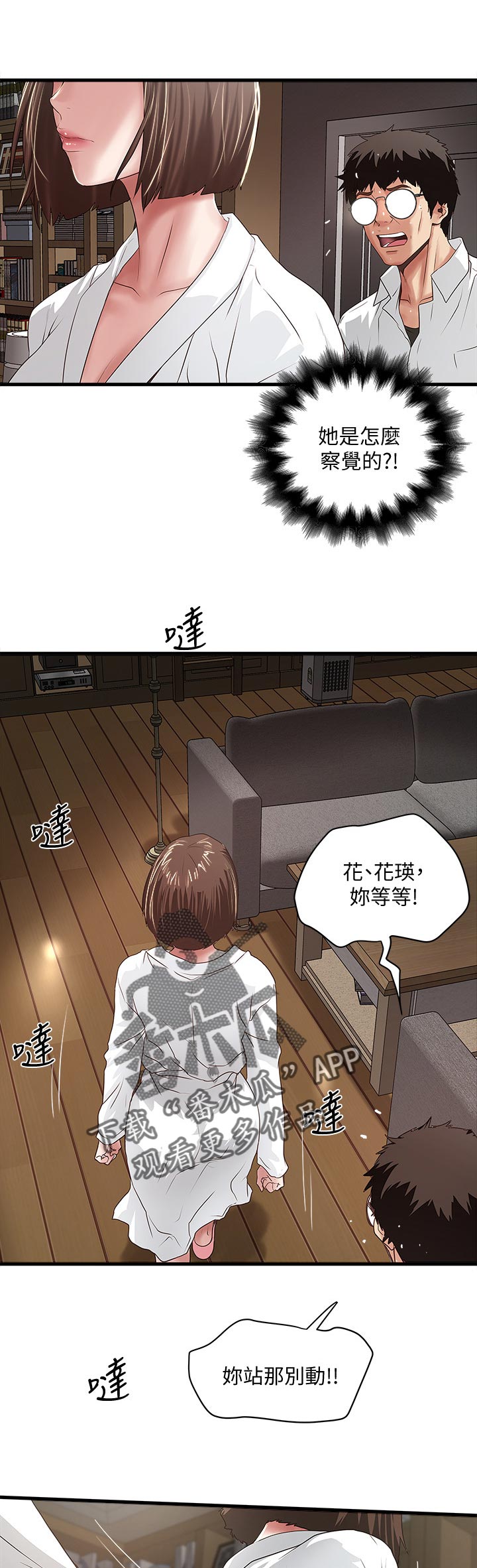 转账给情人超过2000可以立案吗漫画,第77章：一脸无知1图