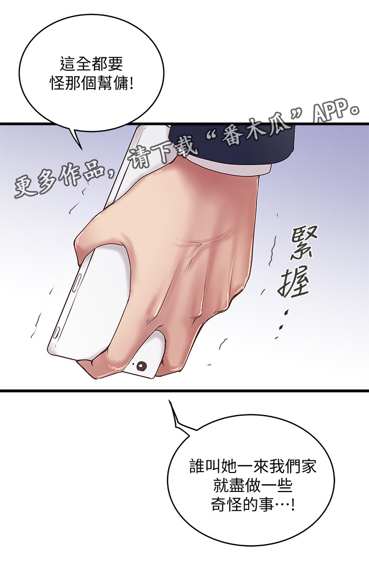 转型作家157话免费全集漫画,第48章：都是她的错2图