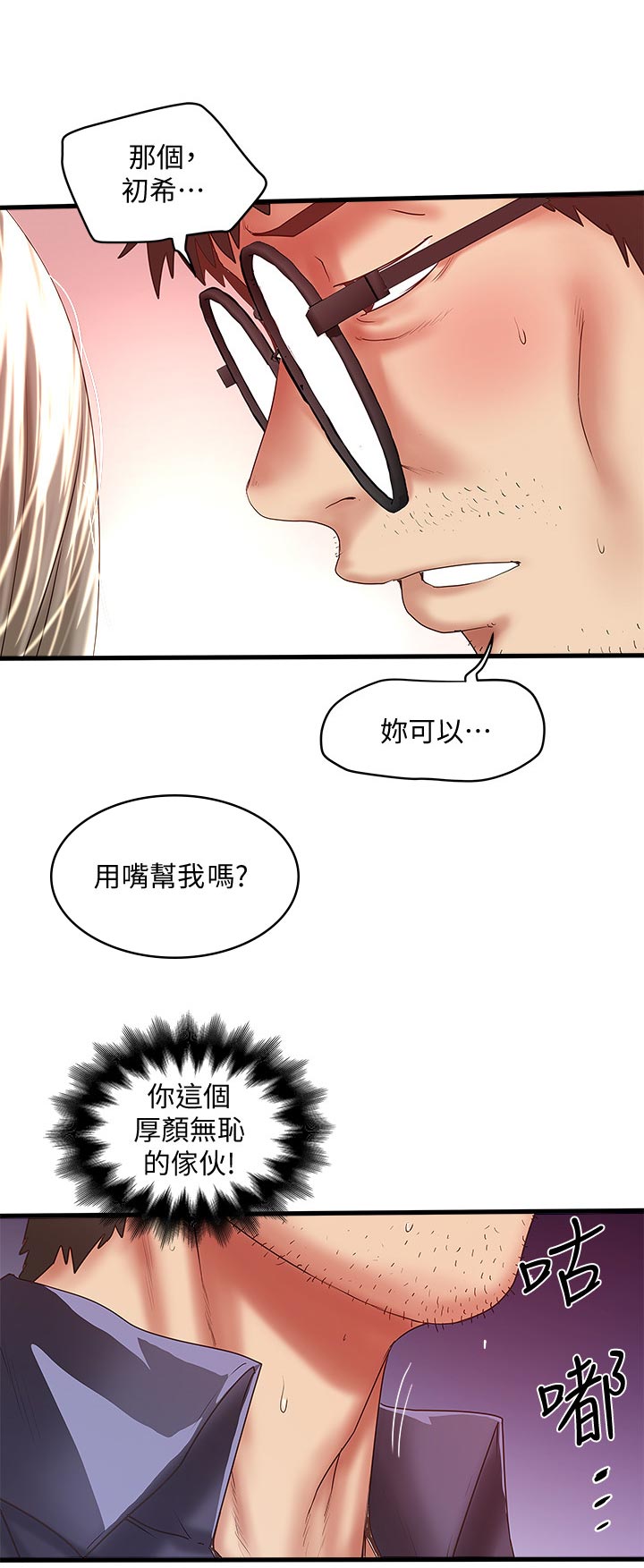 转型时期漫画,第56章：没人在家1图