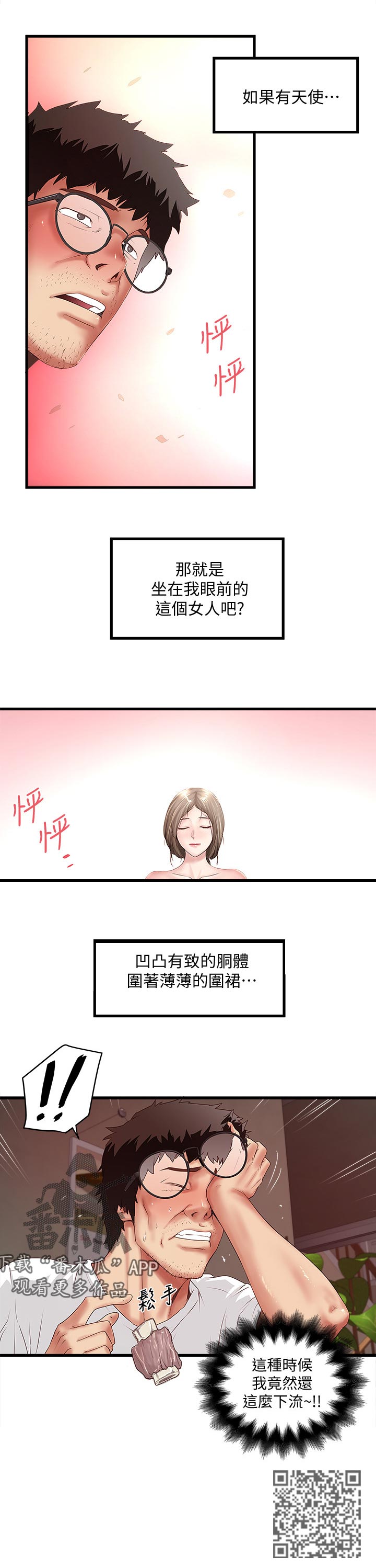 转型记漫画,第61章：桌下捡食2图