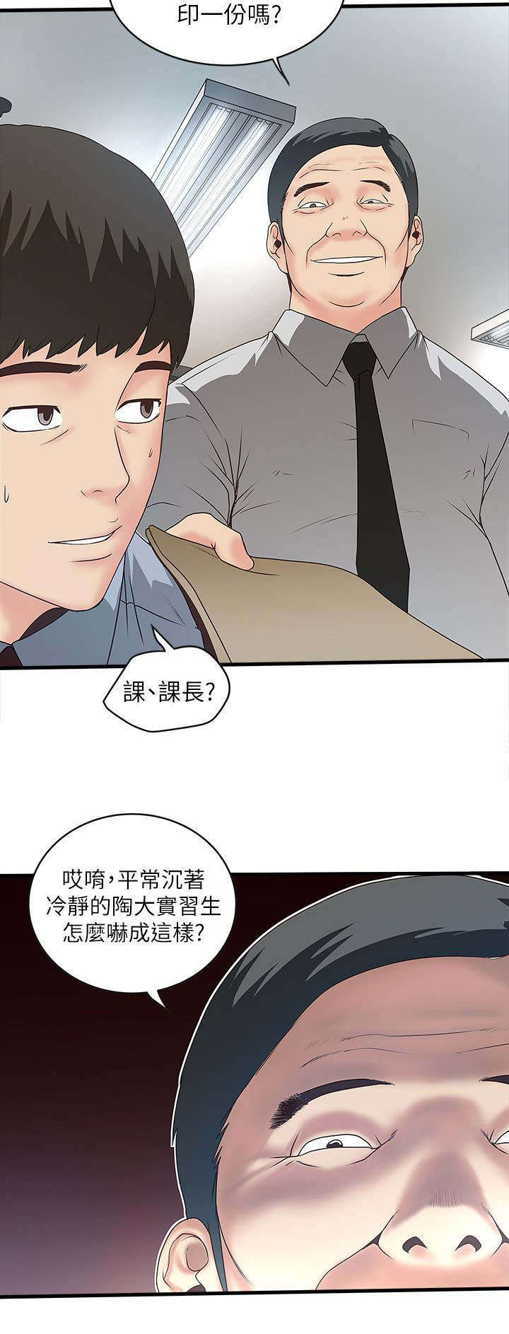 转型作家全集多少章漫画,第13章：打断2图