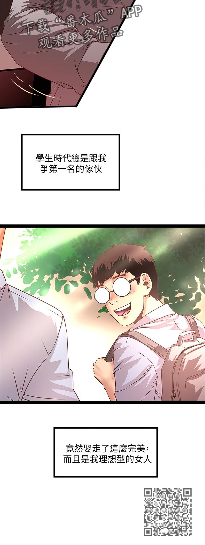 转型失败的独立学院漫画,第51章：不配2图