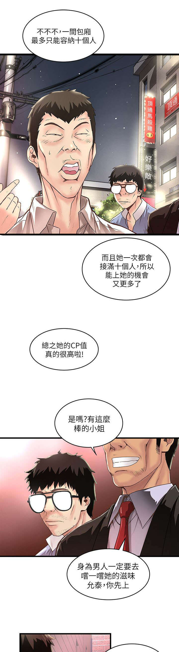 转型记漫画,第23章：尝试1图