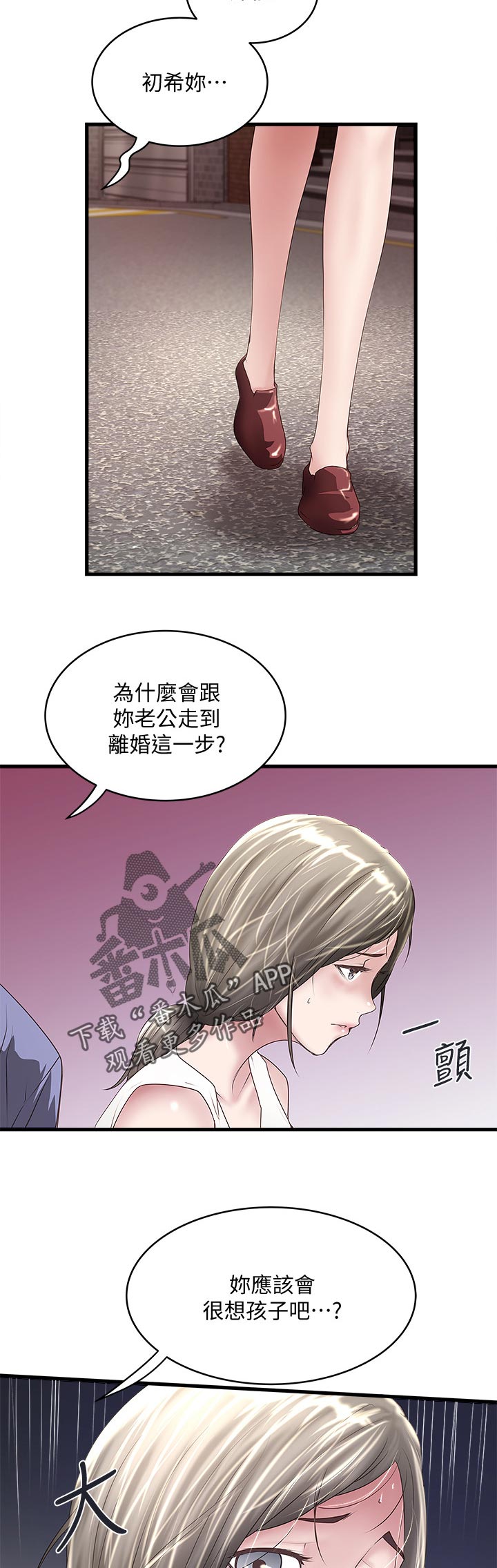 转型是什么意思漫画,第58章：青涩年少的感觉2图