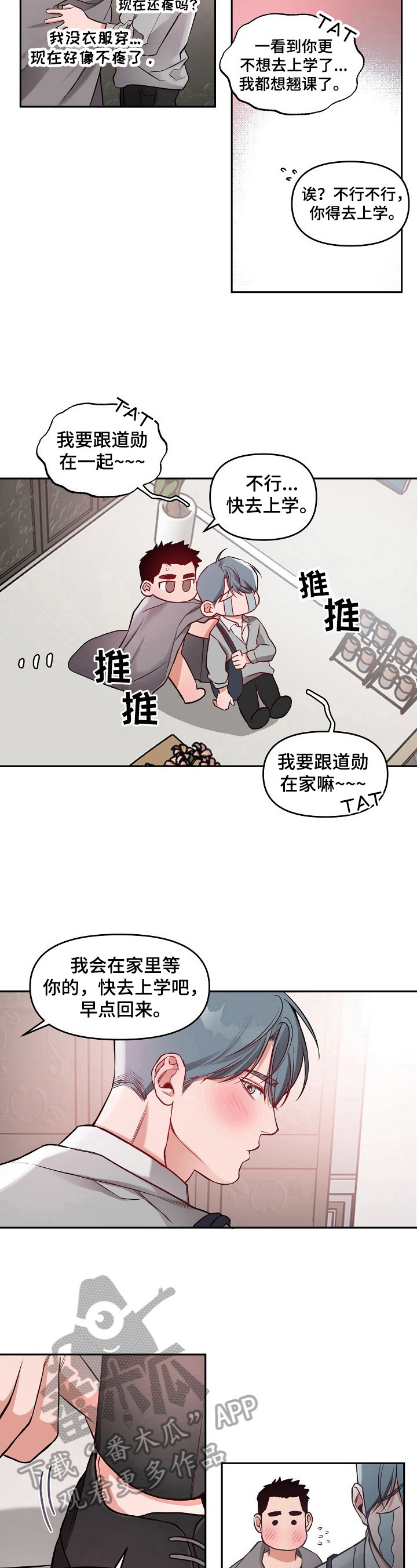 请律师费用怎么算漫画,第16章：新婚错觉【第一季完结】2图