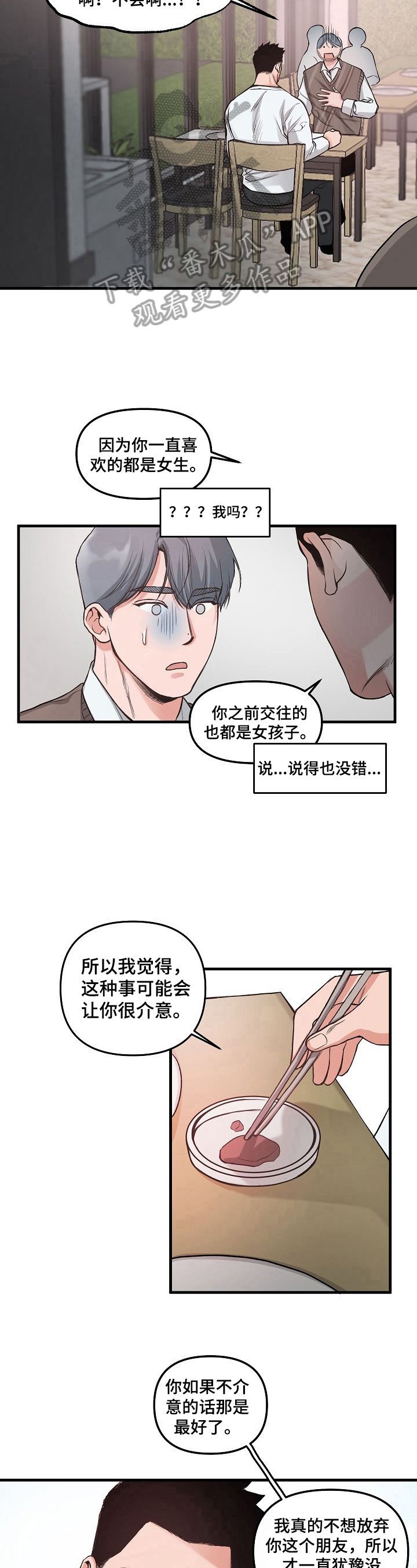 请叫我总监漫画,第5章：请求1图